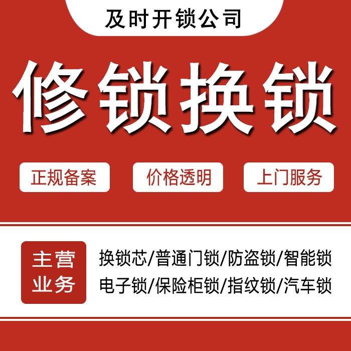 昌都洛隆县24小时上门 [开锁换锁修锁] 防盗门·保险柜·汽车锁